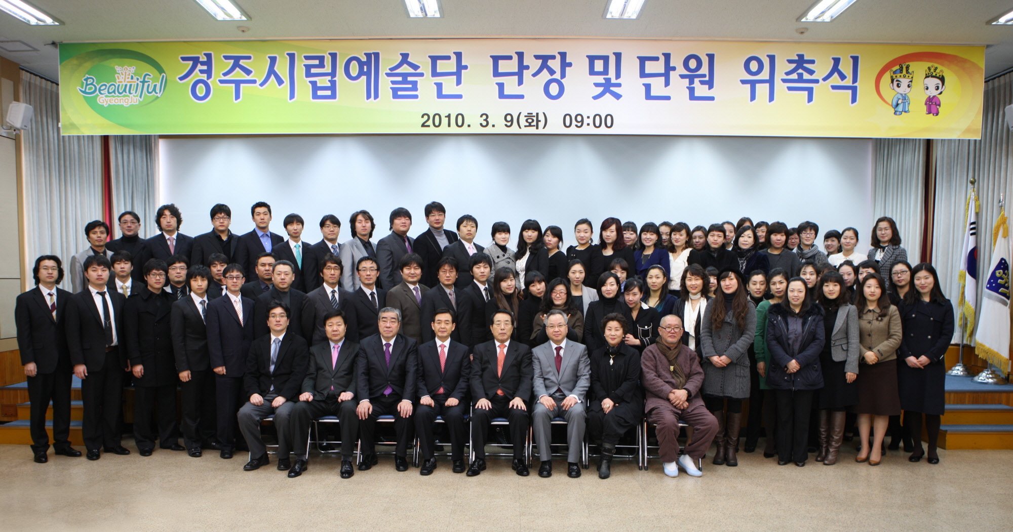 경주시립예술단 출범