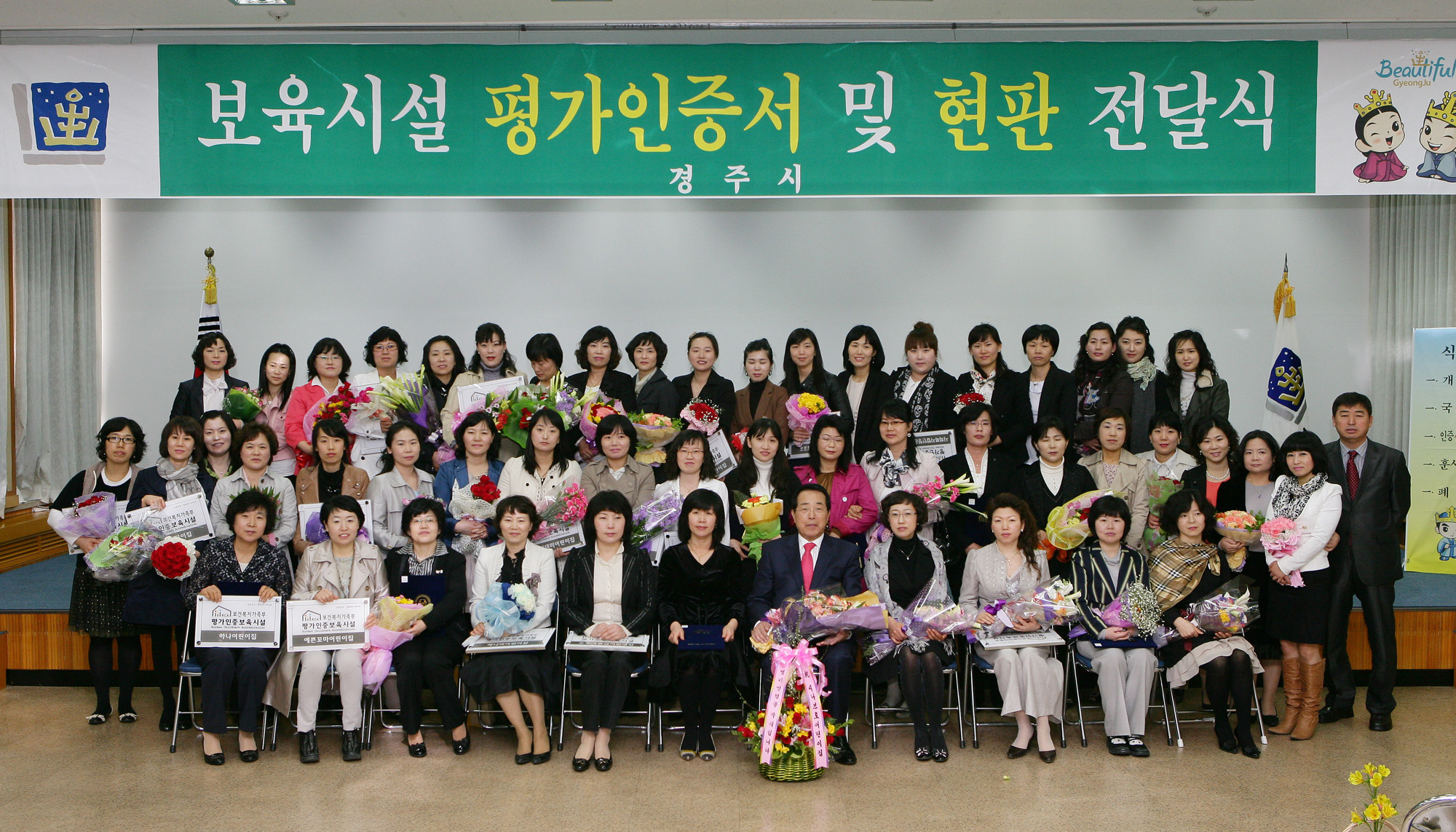 경주시 어린이집 평가인증서 및 현판 전달식