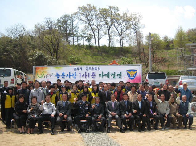 농촌사랑 1사1촌 자매결연