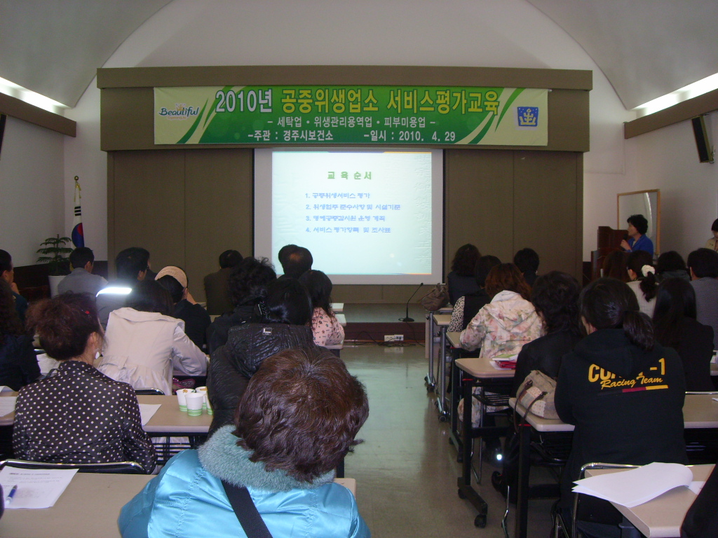 2010년 공중위생서비스평가 교육