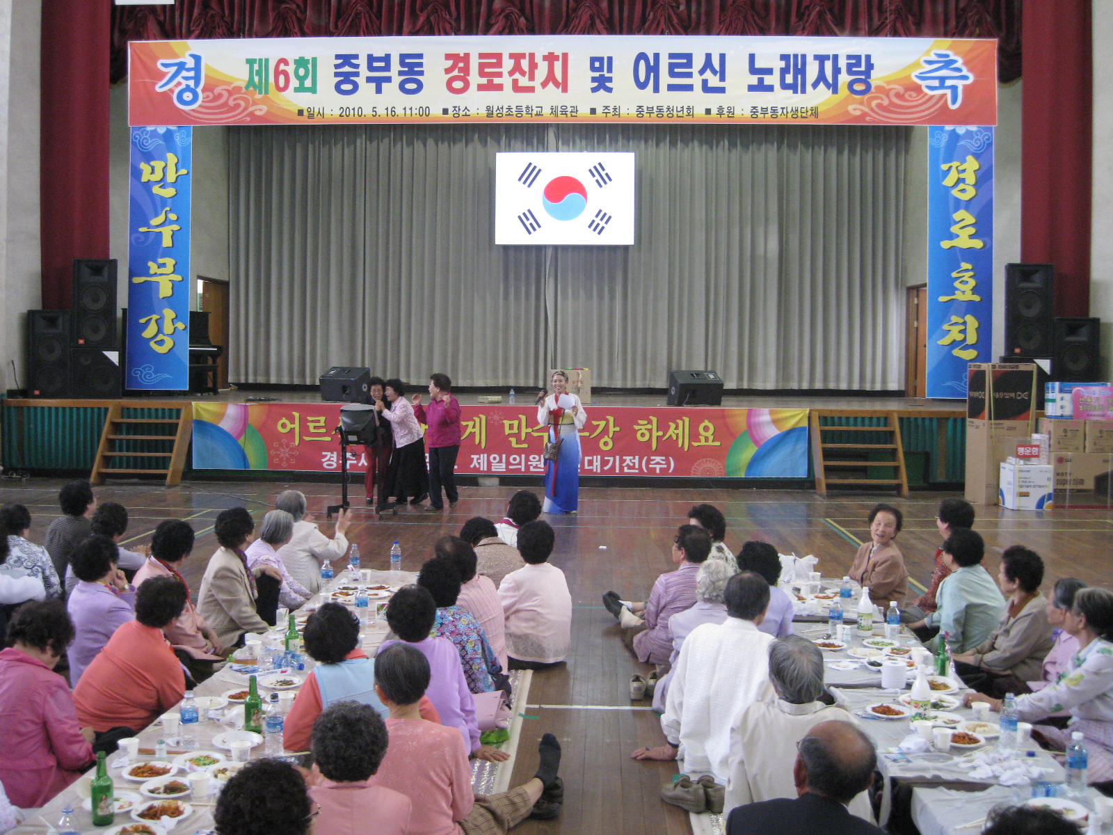 “중부동 경로잔치 및 어르신 노래자랑 개최”