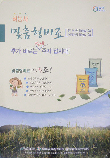 올해 벼농사 시작은 맞춤형비료 사용으로!