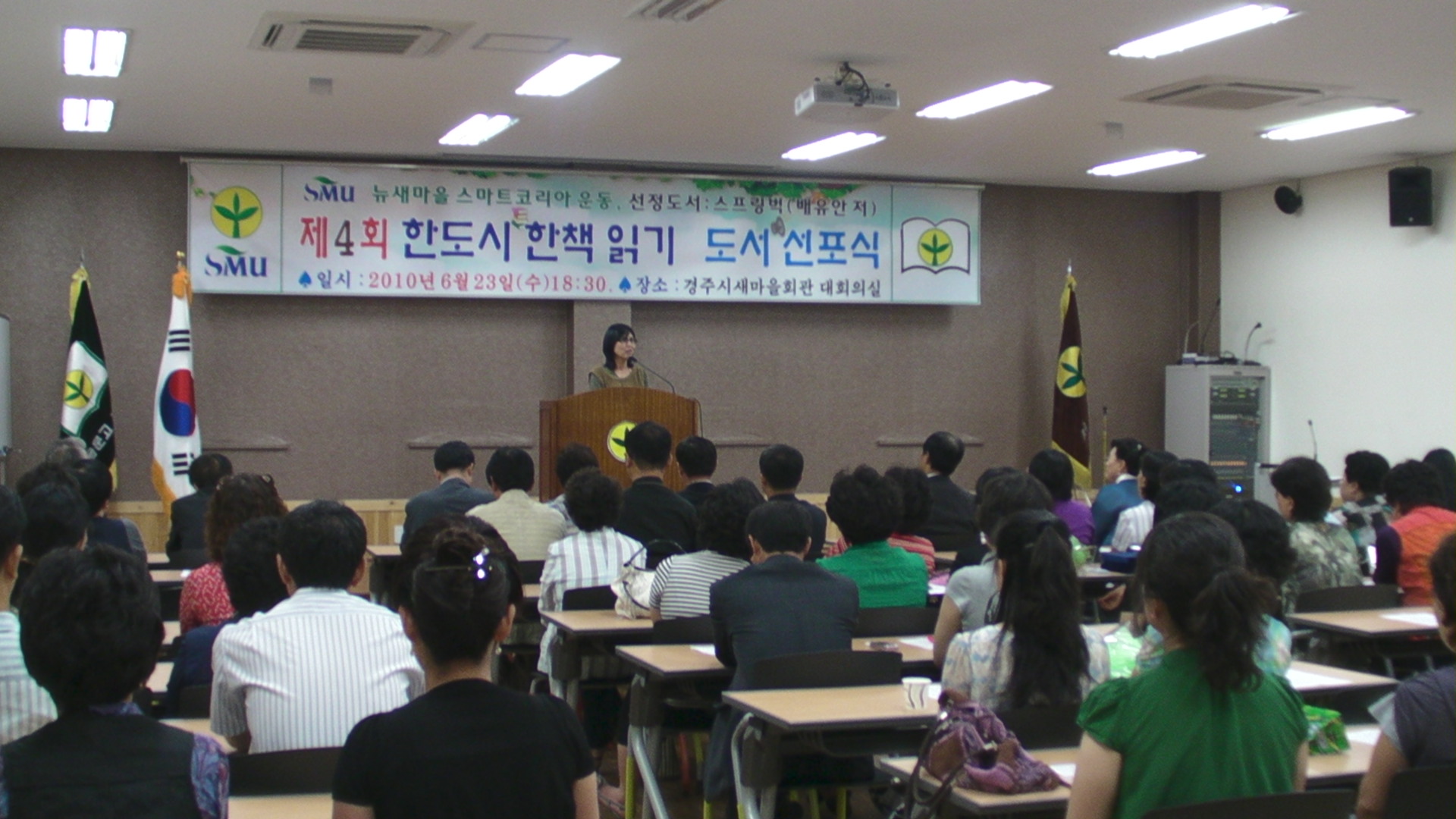경주시새마을문고 올해의 도서로