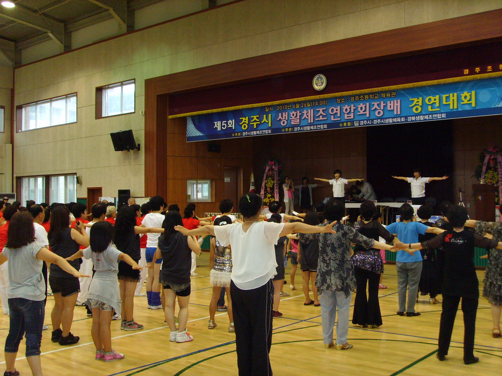 제5회 경주시생활체조연합회장배 경연대회 개최