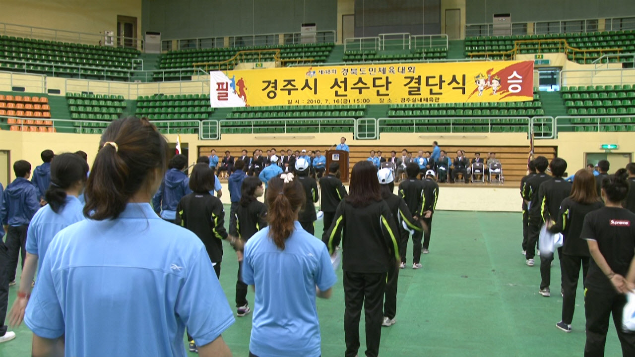 - 제48회 경북 도민체전 결단식 -