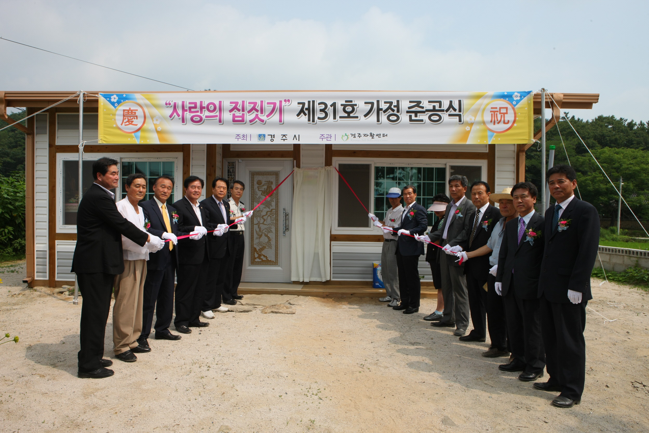 사랑의 집 준공식