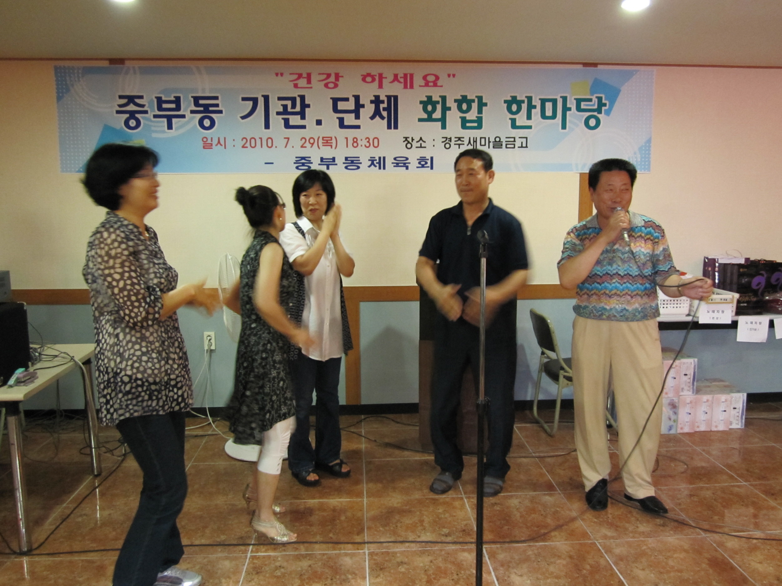 - 중부동 기관 · 자생단체 화합 한마당 -