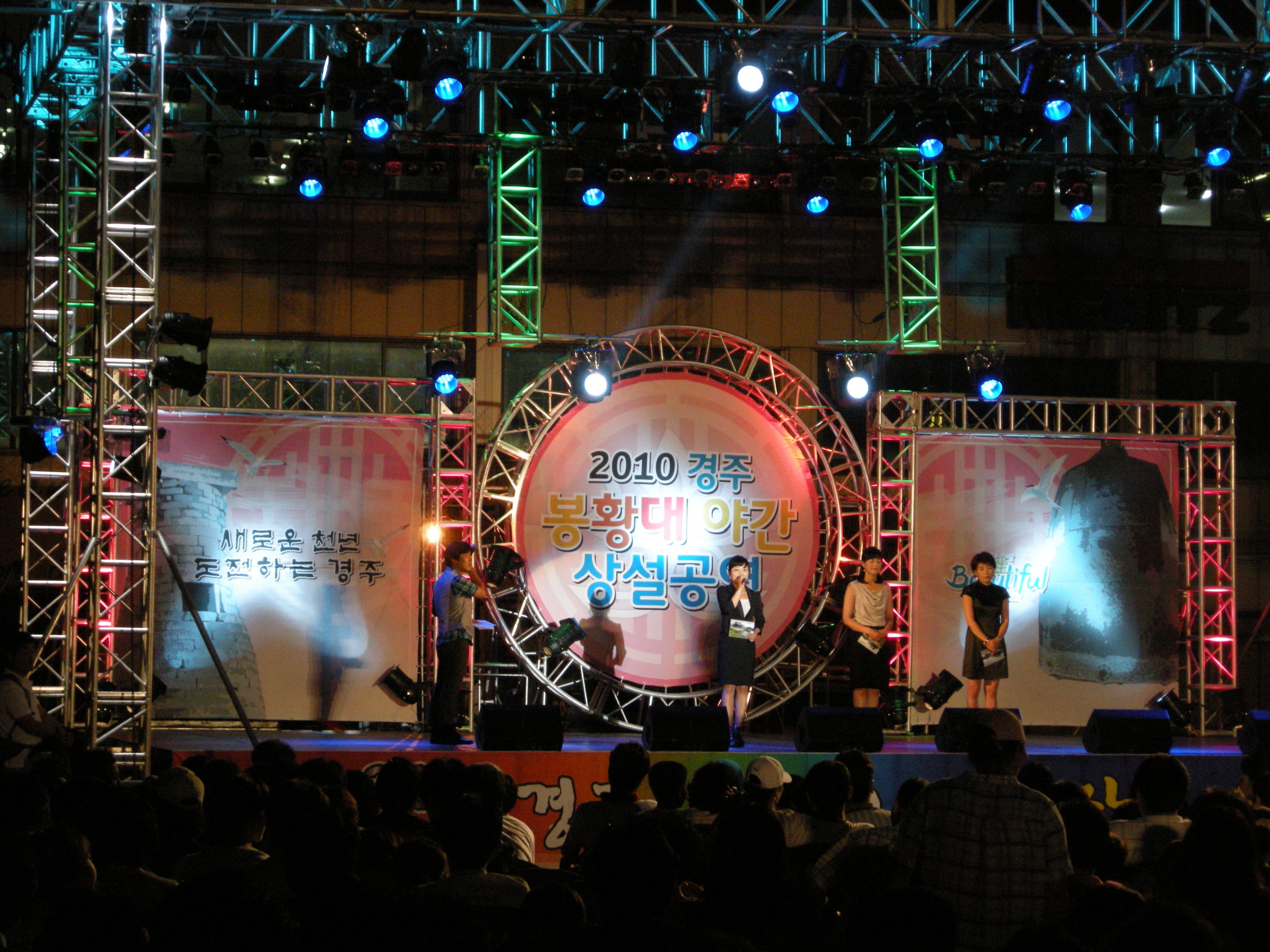2010 경주 봉황대 야간 상설공연