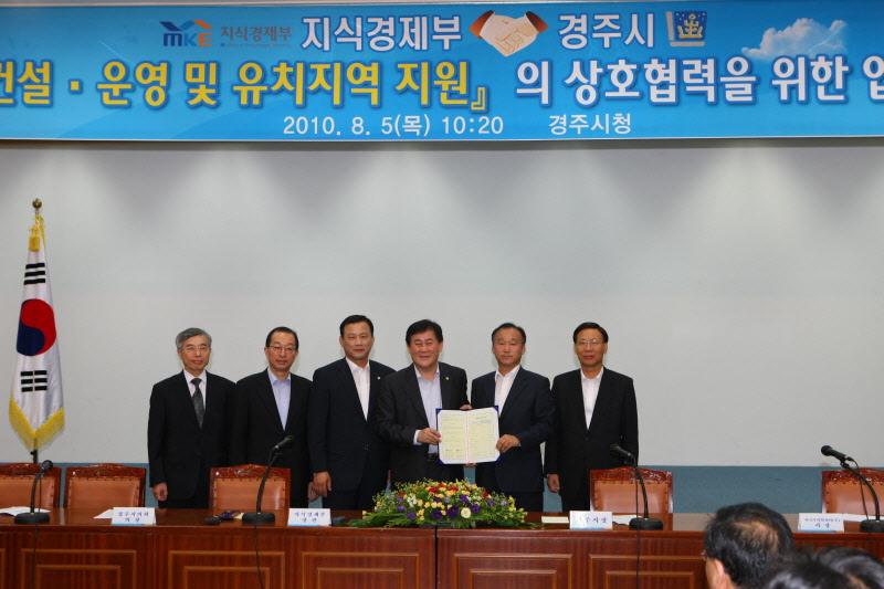 경주시 - 지경부 방폐장업무지원 협약 체결