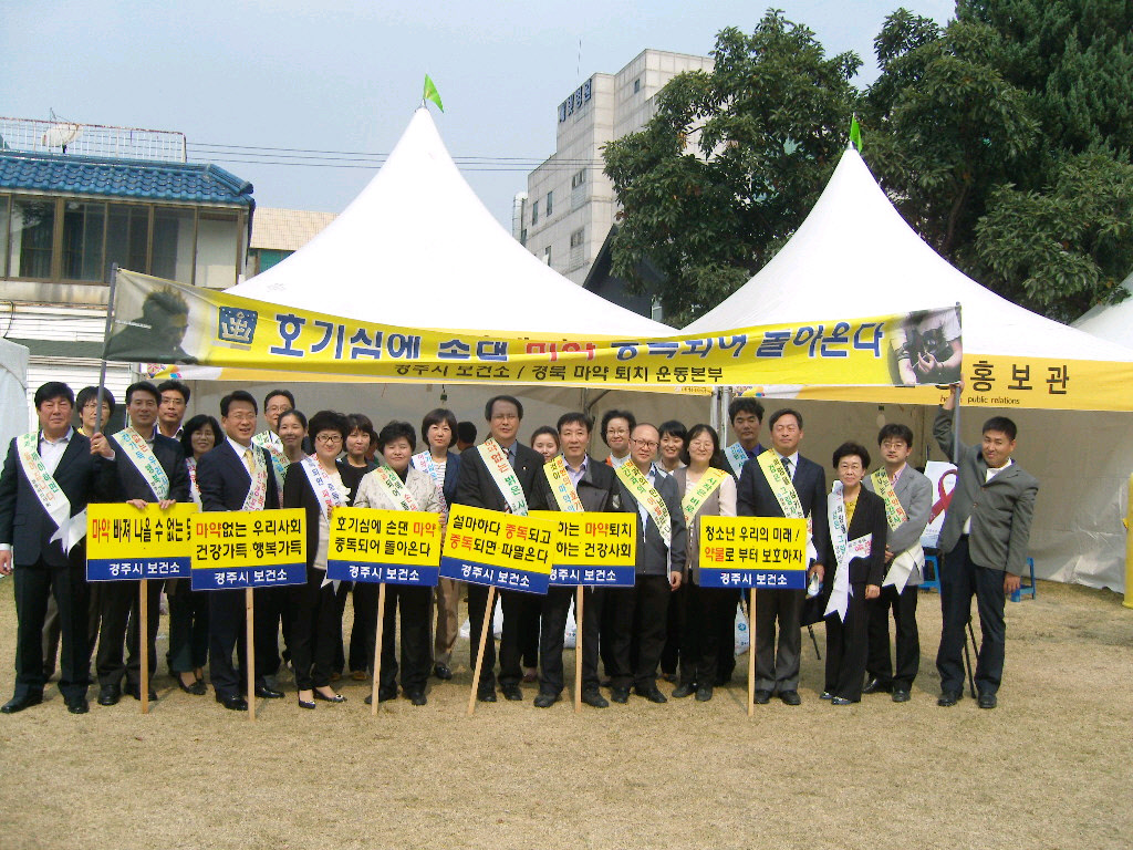마약류 퇴치 홍보캠페인