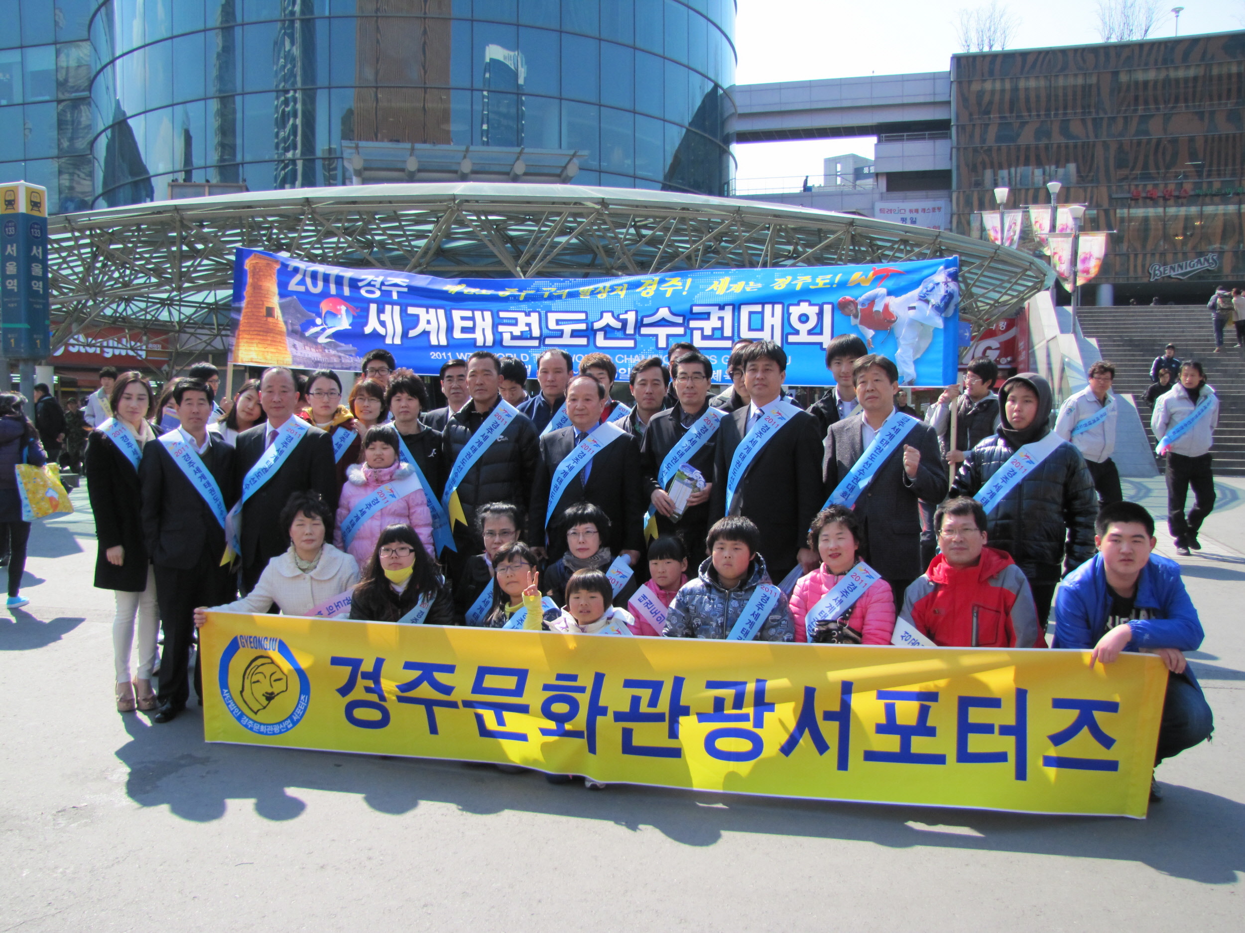 2011 경주 WTF세계태권도선수권대회 성공적 개최를 위한 홍보박차
