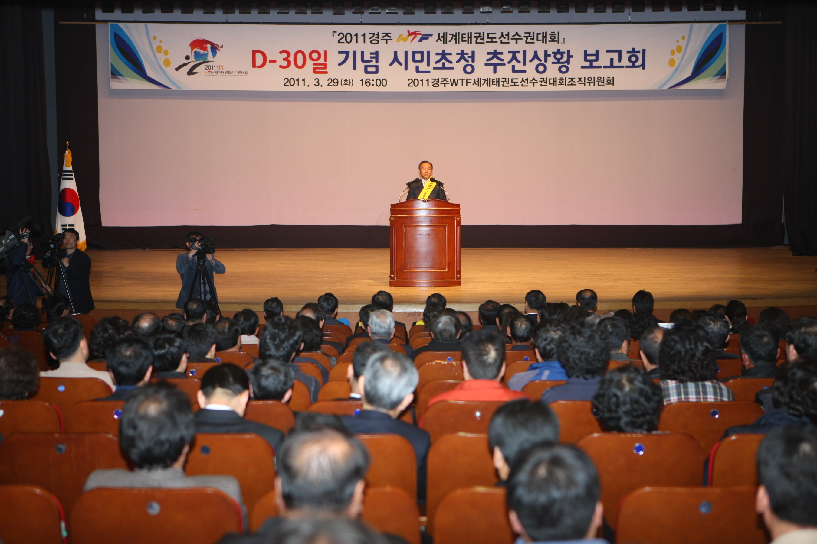 2011경주WTF세계대권도선수권대회 D-30일 기념 대시민 보고회 개최