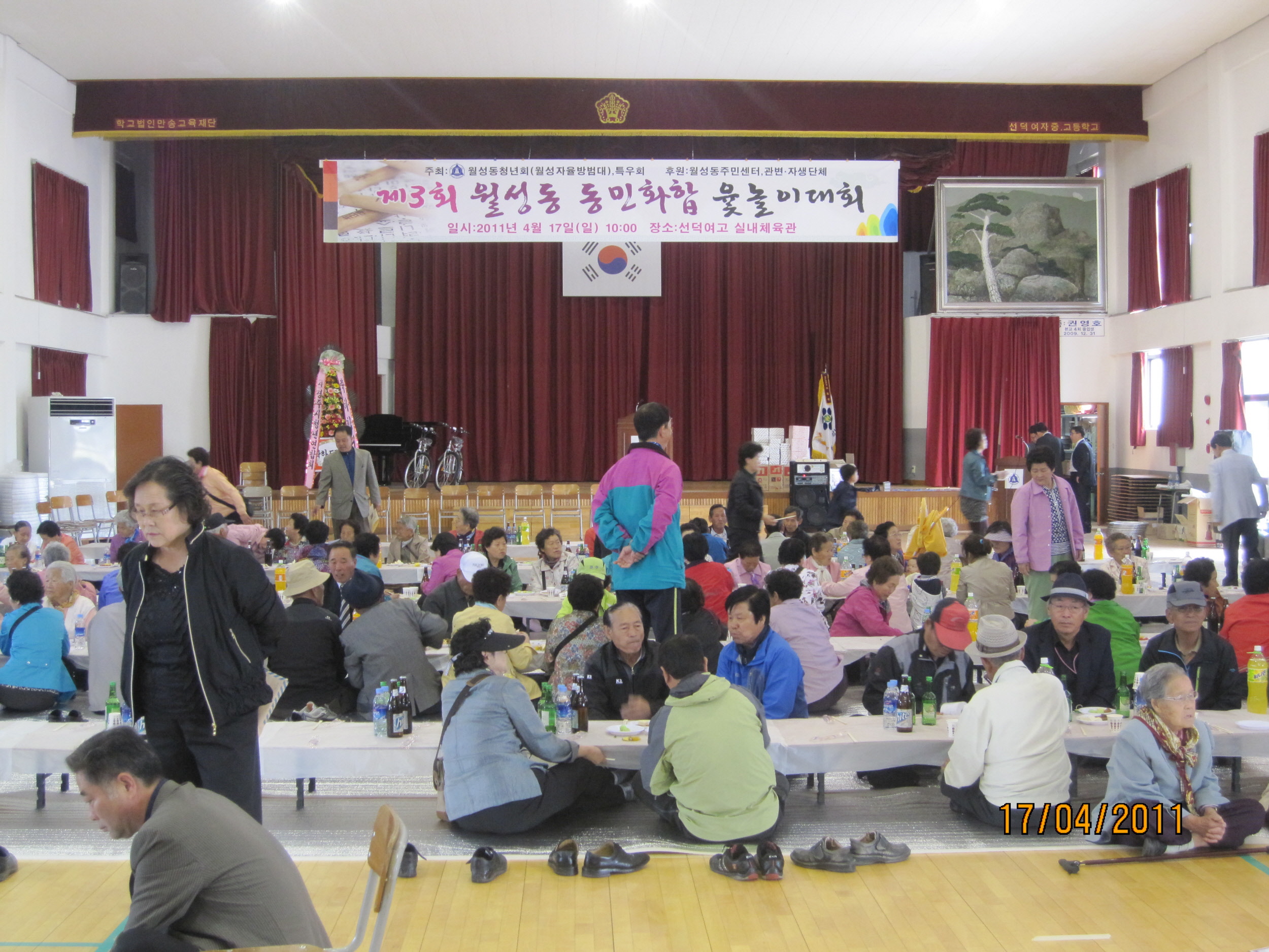 제3회 월성동 동민화합 윷놀이대회