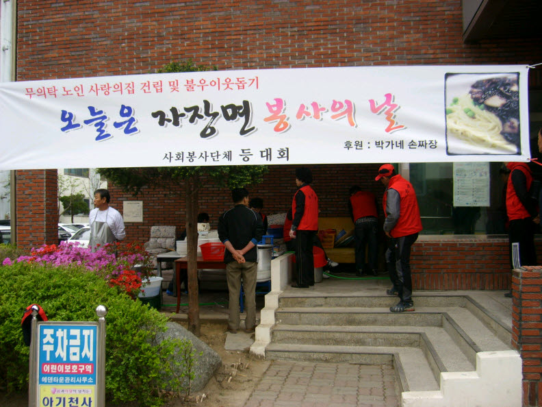 안강읍 등대회 ‶오늘은 자장면 봉사의 날″