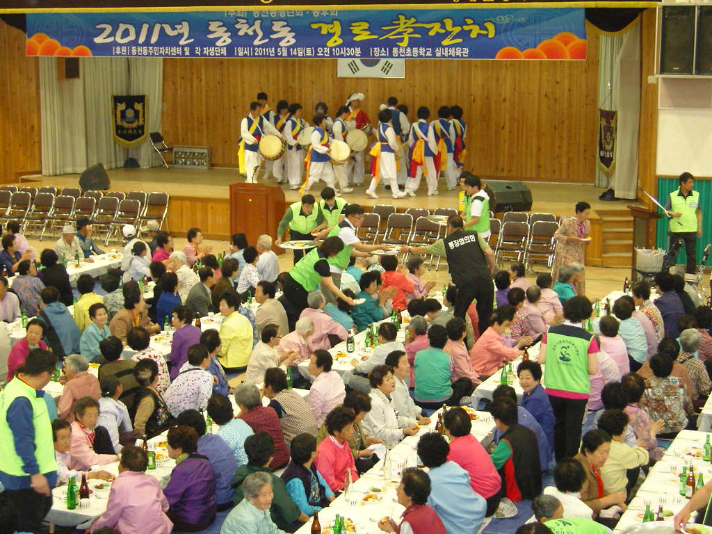 “동천동 경로孝잔치 한마당 ”