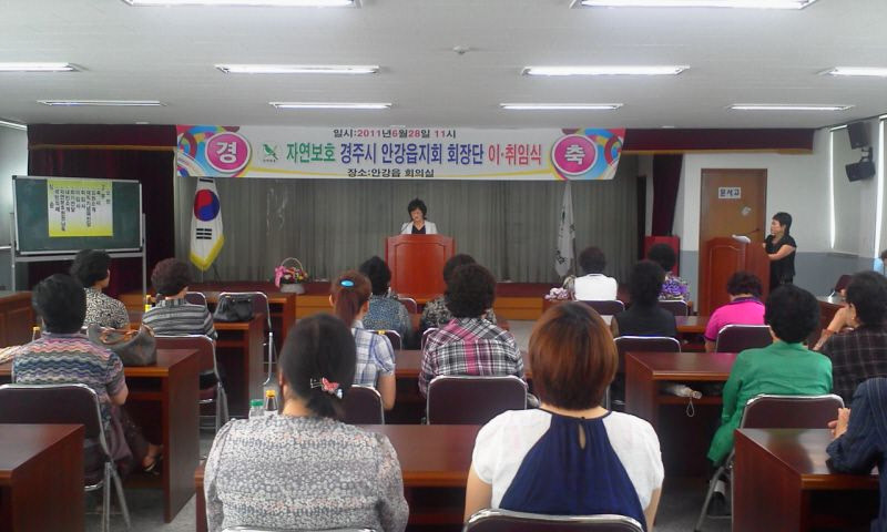 자연보호안강지회 회장단 이·취임식