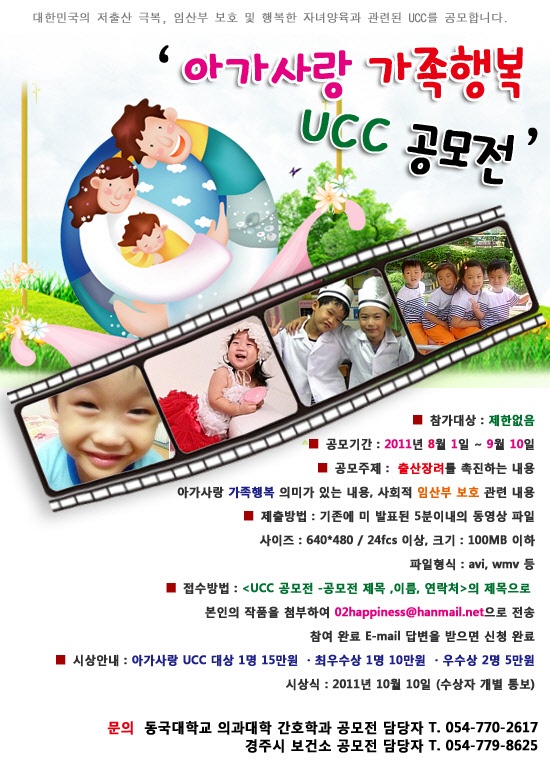 아가사랑 가족행복 경주시 보건소 UCC 공모전