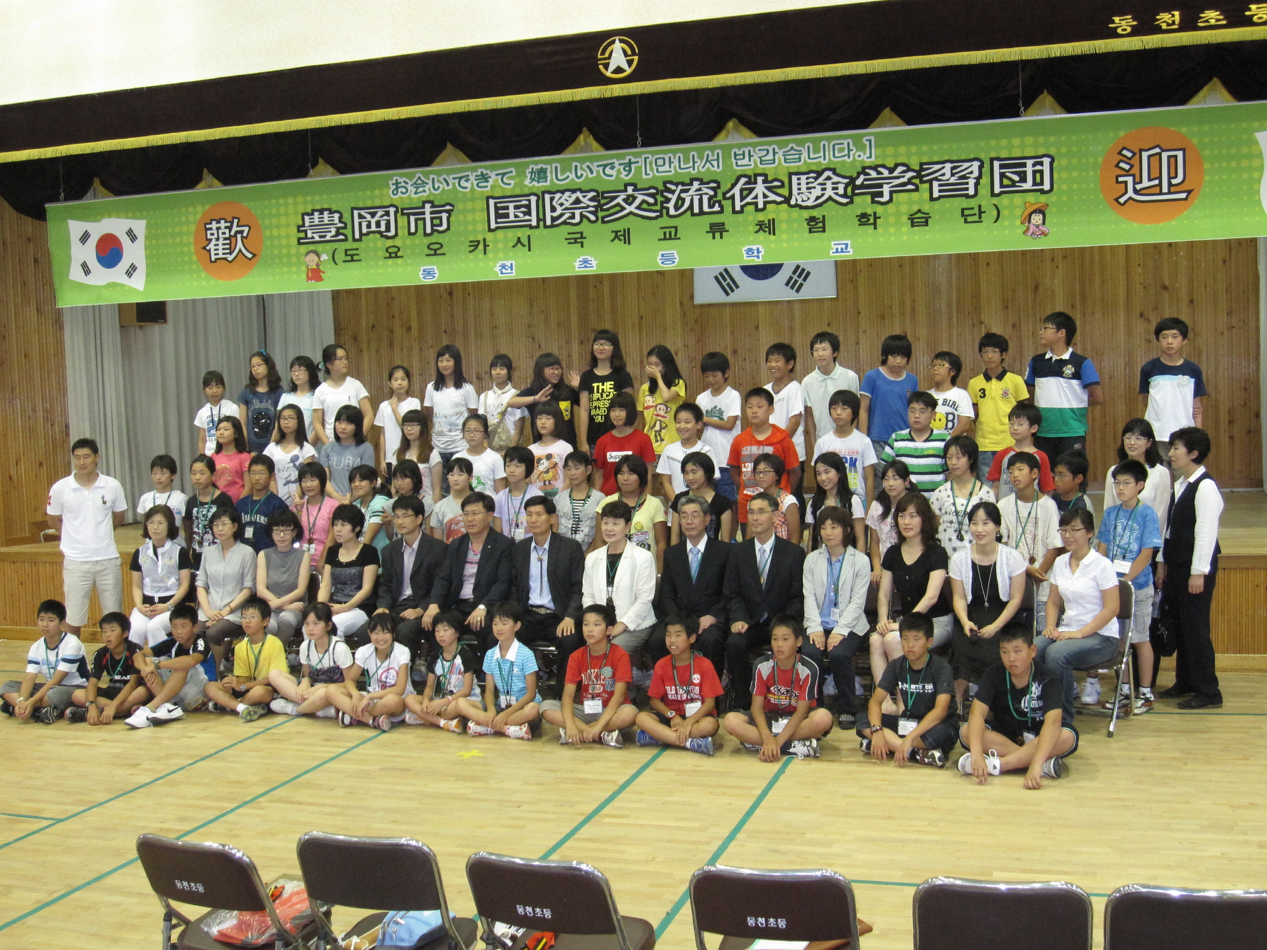 일본 도요오카시초등학교 · 동천초등학교 상호교류