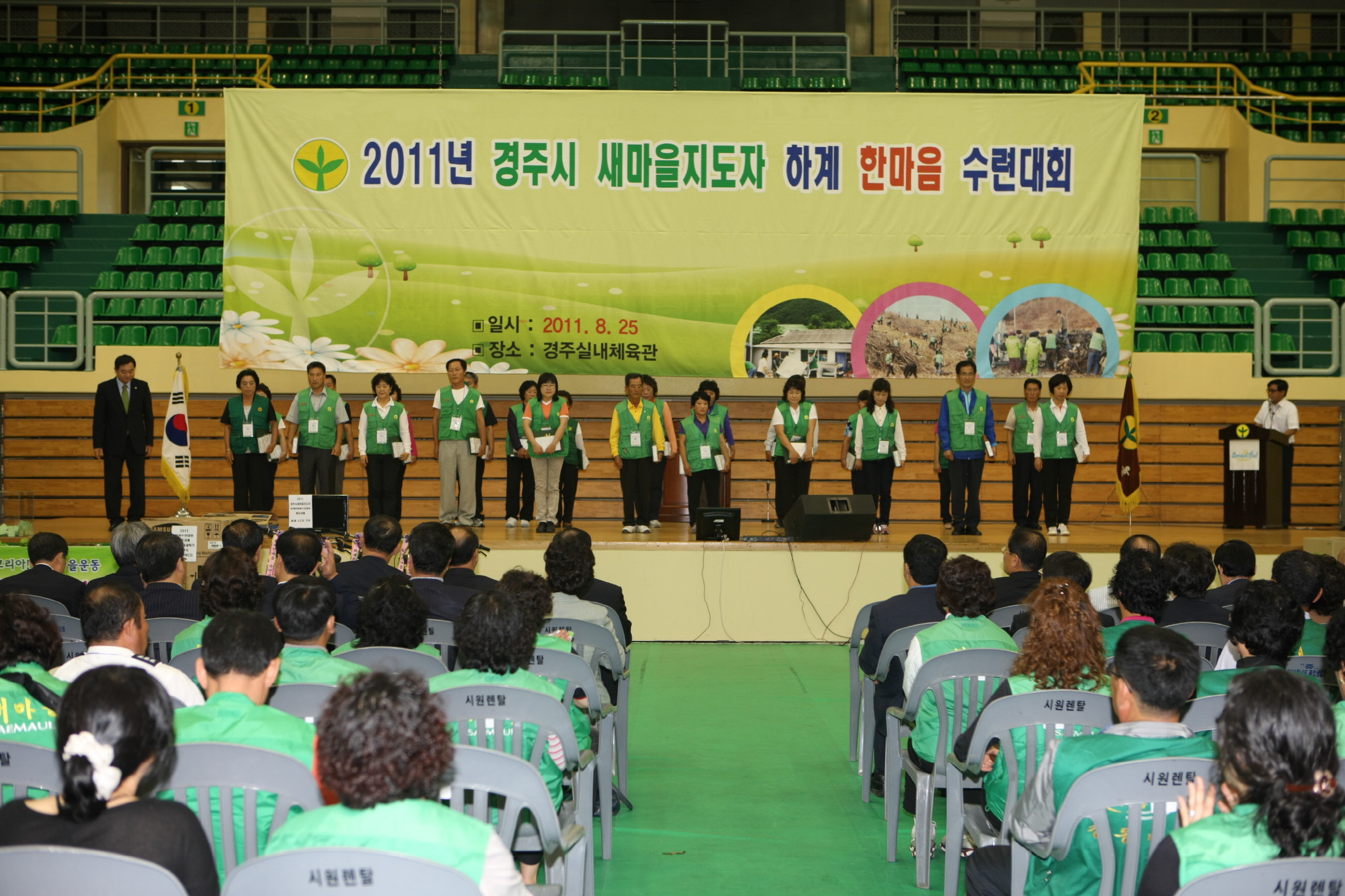 2011 경주시새마을지도자 하계 한마음수련대회 개최
