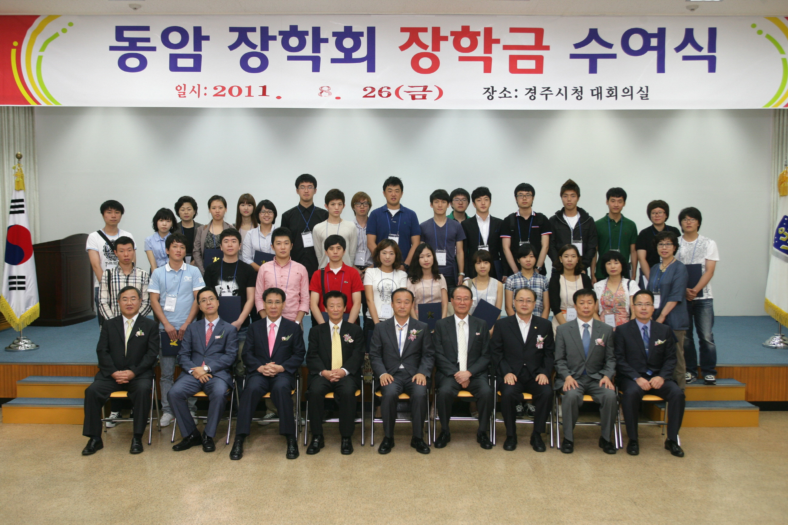 동암장학회, 2011년도 2학기 장학금 전달식 개최