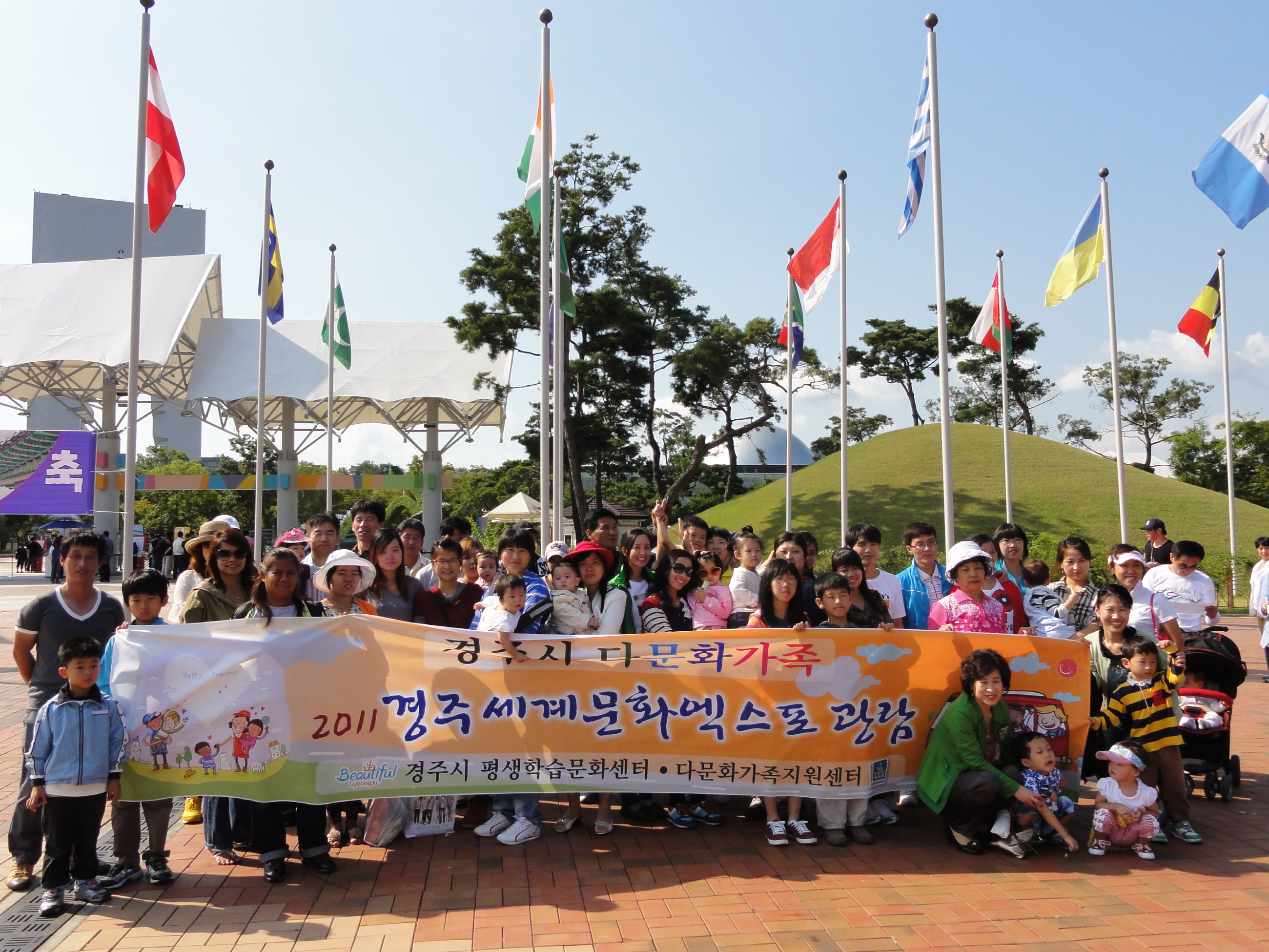 다문화가족 “2011 경주세계문화엑스포” 관람