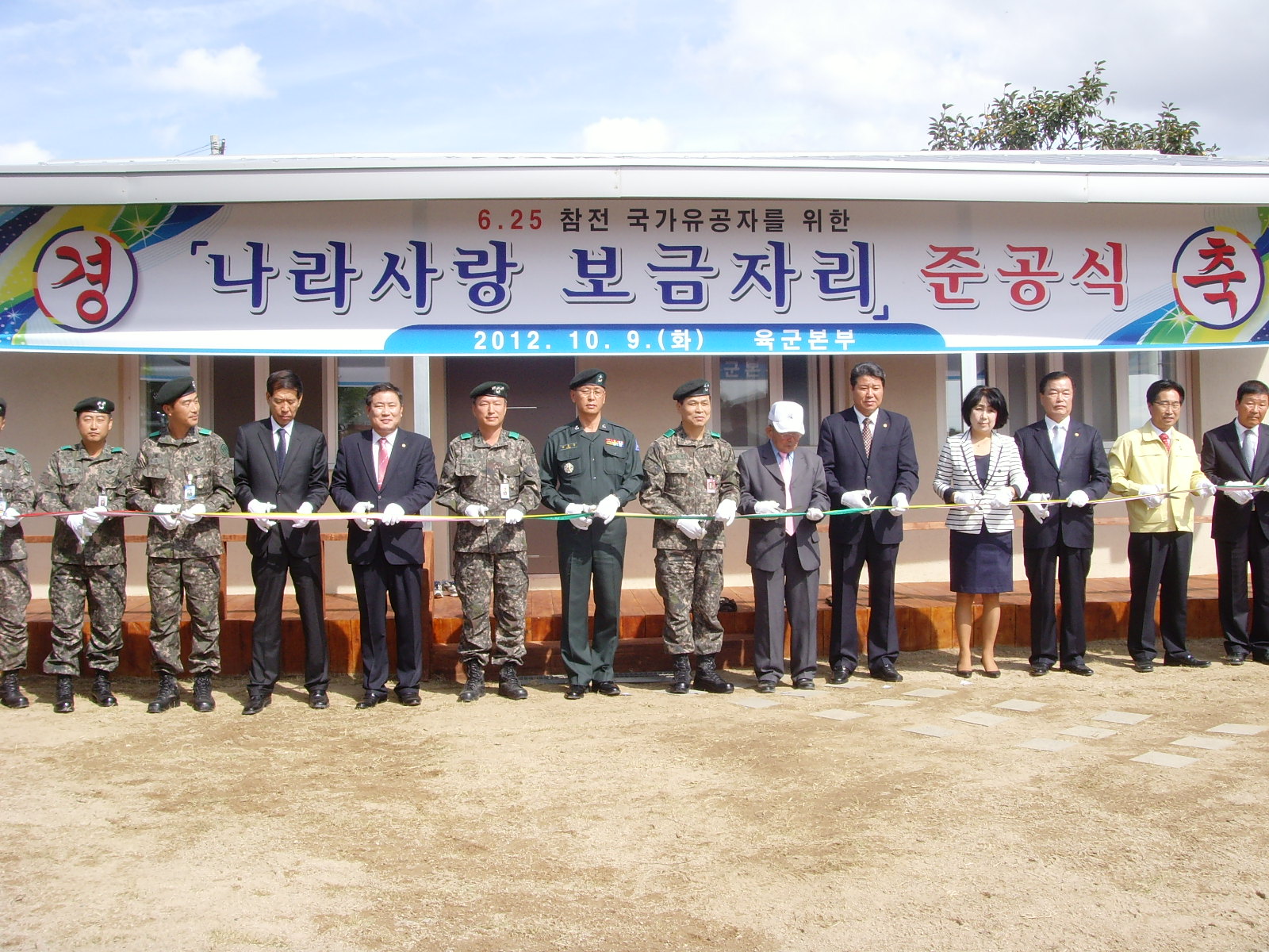나라사랑 보금자리 97호 탄생!