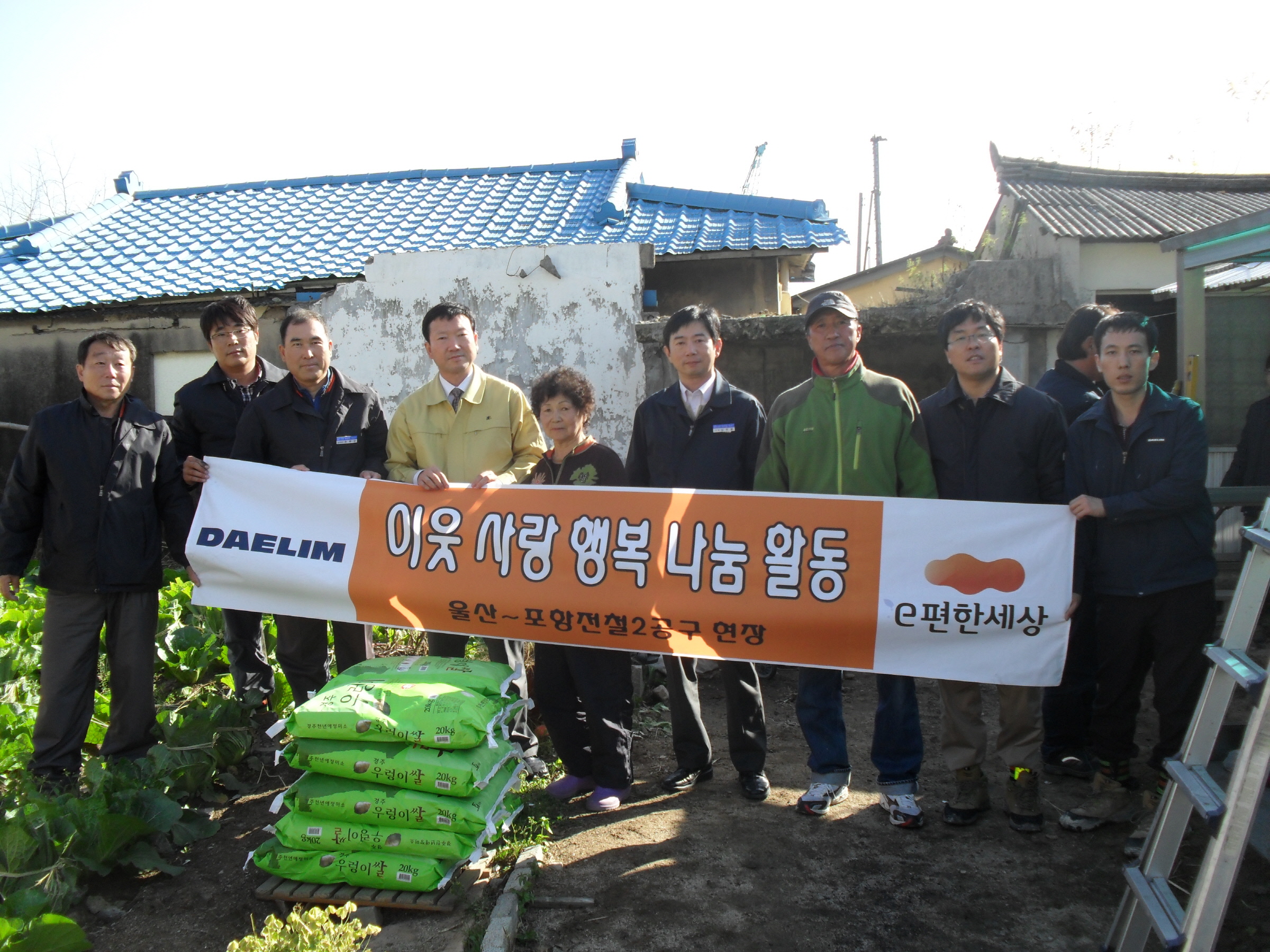 대림산업(주) 이웃돕기 및 봉사활동