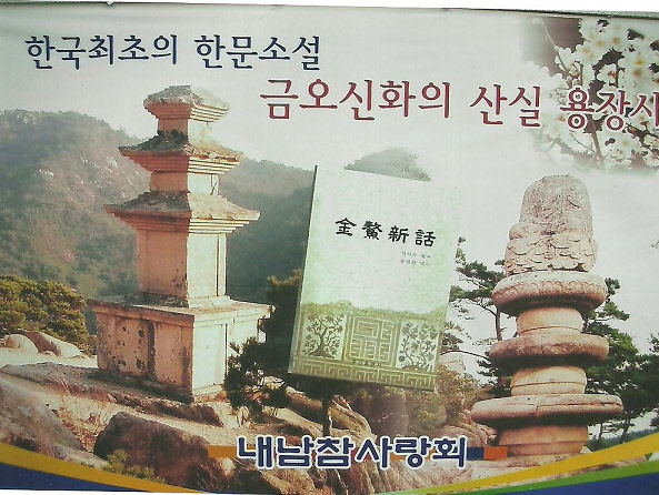 금오신화의 산실『용장사』