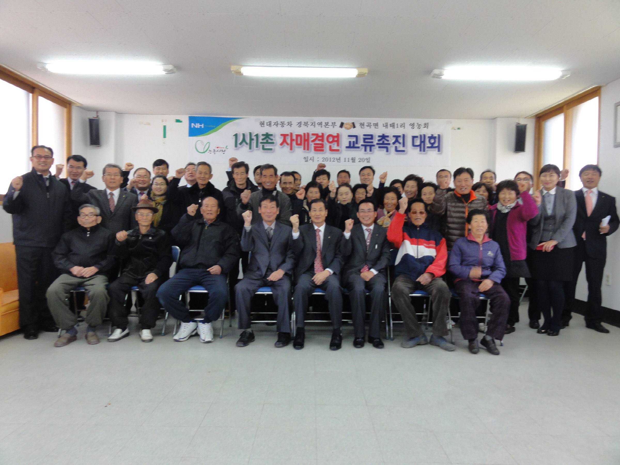 농촌사랑 1사1촌 자매결연 교류 촉진대회 가져...