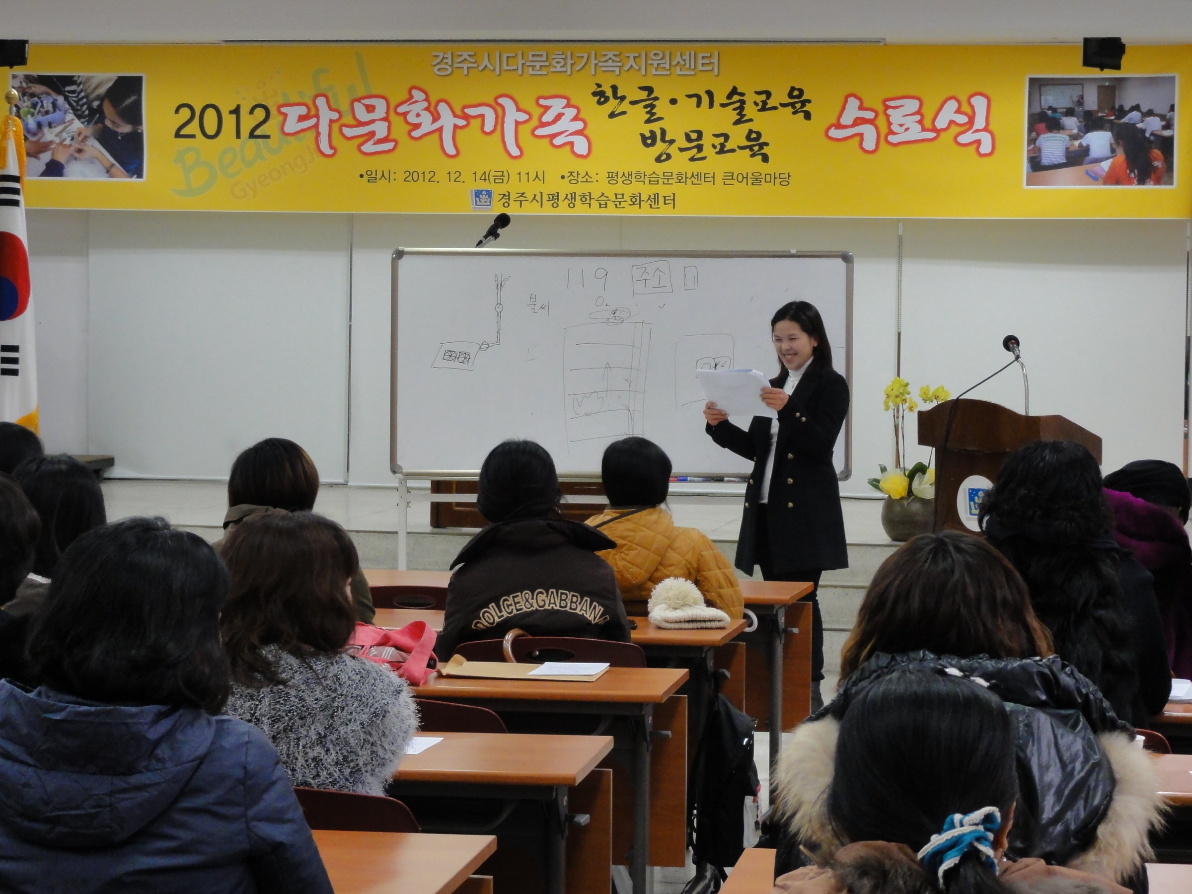 다문화가족 한글∙기술교육 및 방문교육 수료식