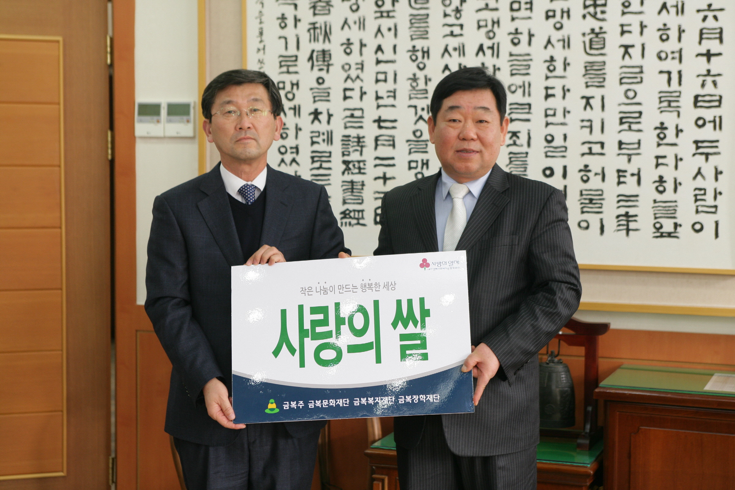 금복복지재단 사랑의 쌀 전달