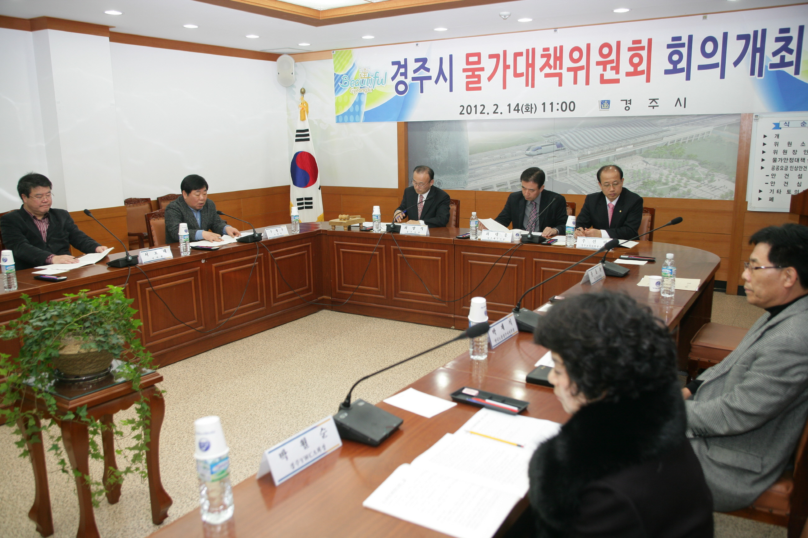 경주시 물가대책위원회 개최