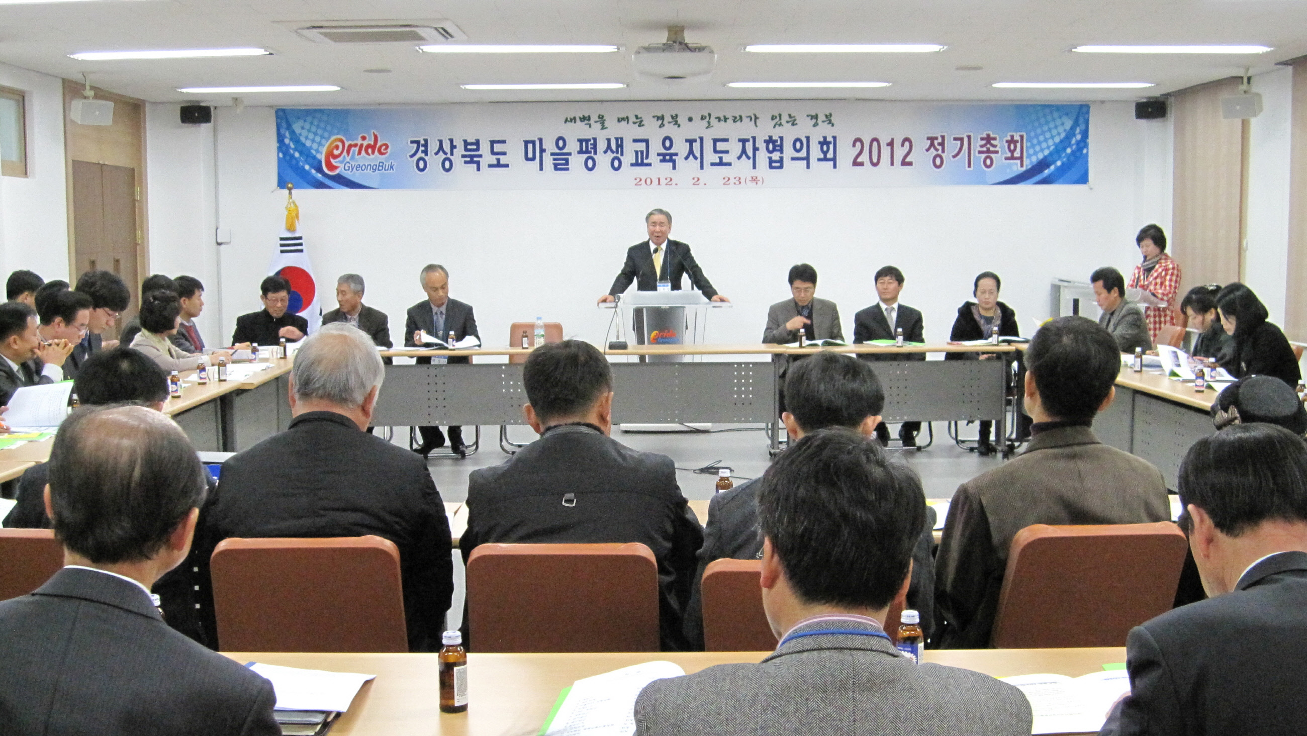 경상북도 마을평생교육지도자협의회 2012년도 정기총회