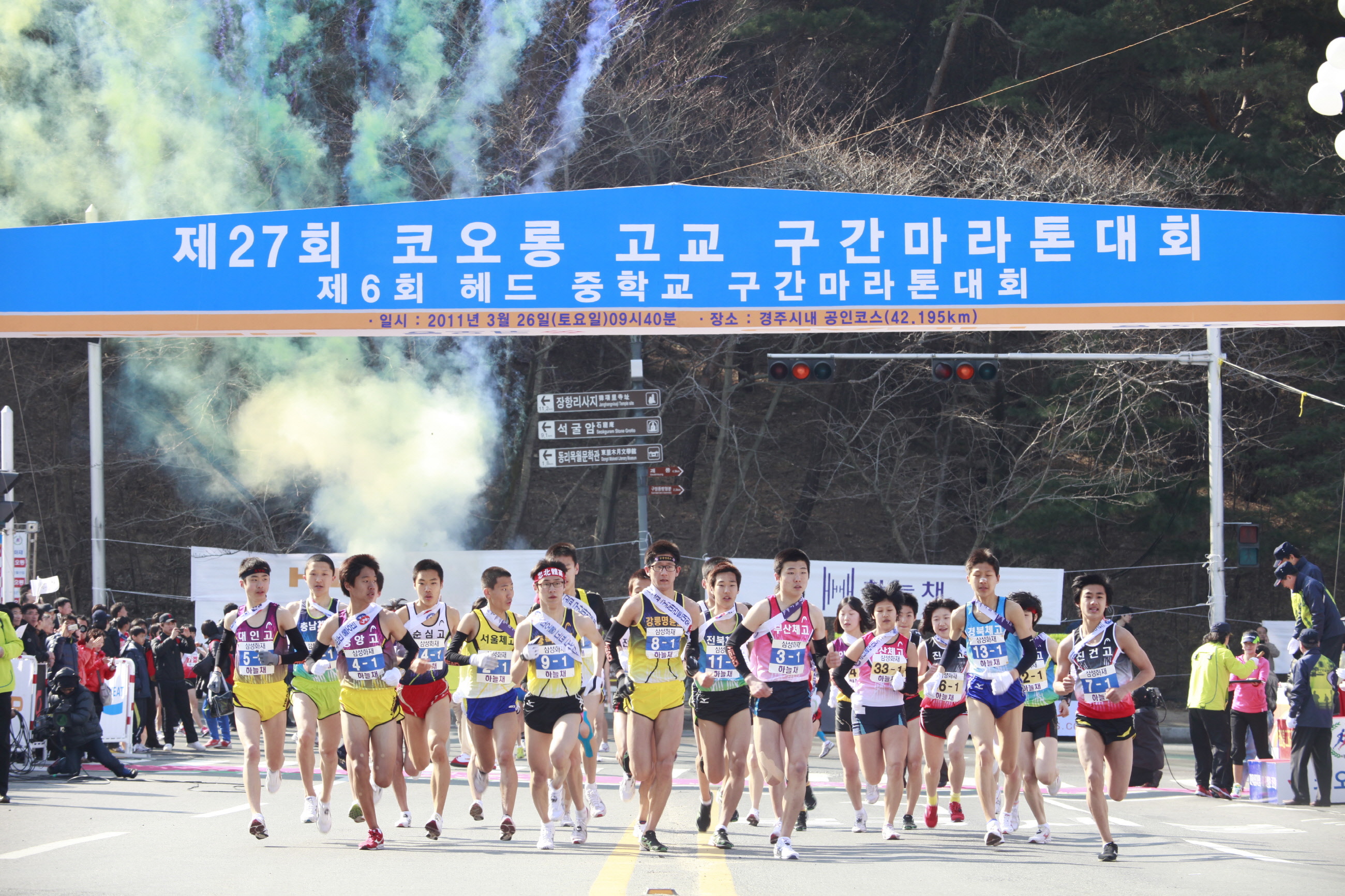 제28회 코오롱 고교구간 마라톤 대회 개최