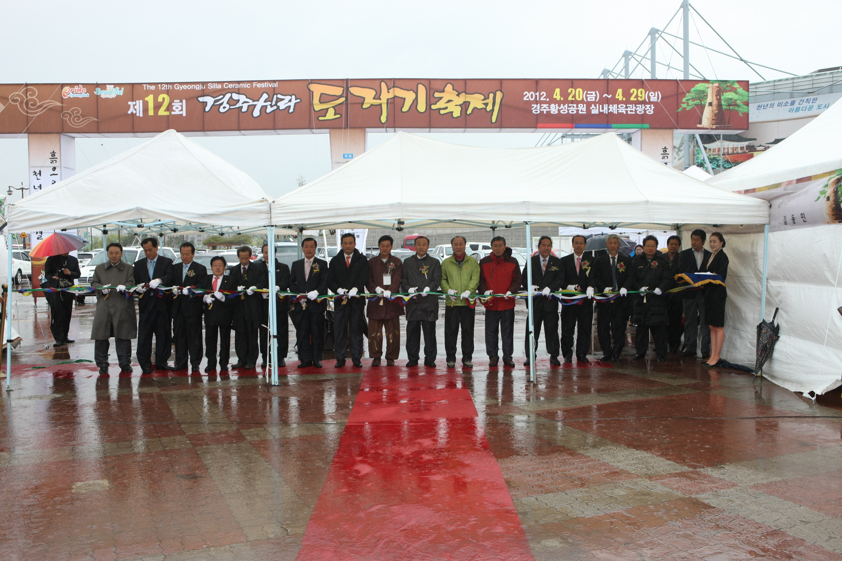제12회 경주 신라도자기축제 개최