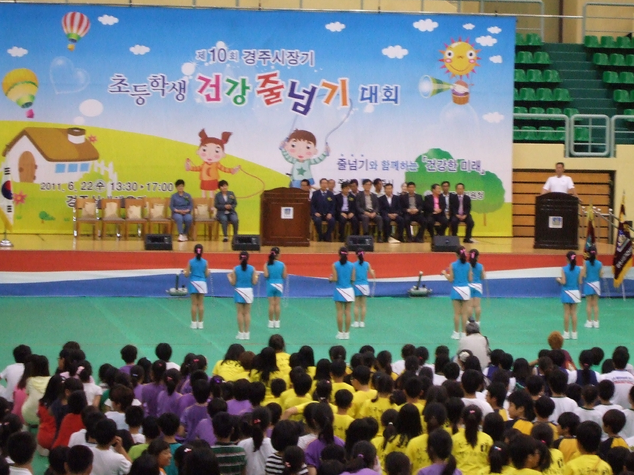 제11회 경주시장기 초등학생 건강줄넘기대회