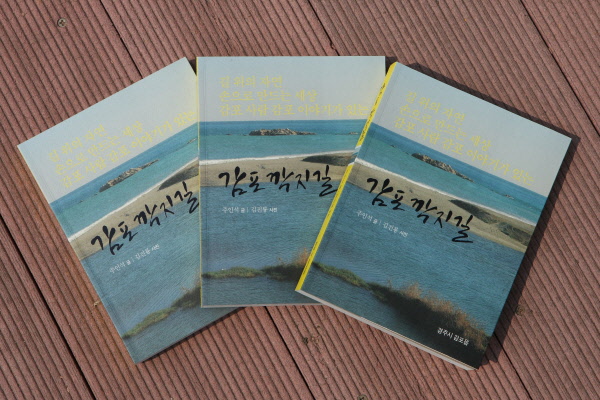 스토리벨트 감포깍지길 출판기념 및 개통식 성황리 개최