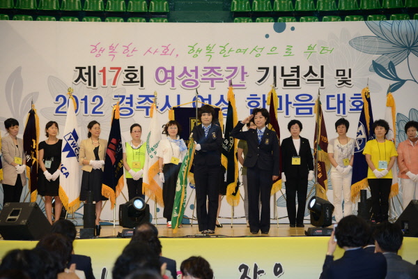 제17회 여성주간 기념식 및 2012년 여성 한마음대회