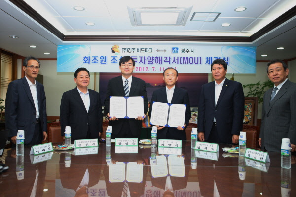 (주)경주 버드파크 ⇔ 경주시 투자양해각서(MOU) 체결