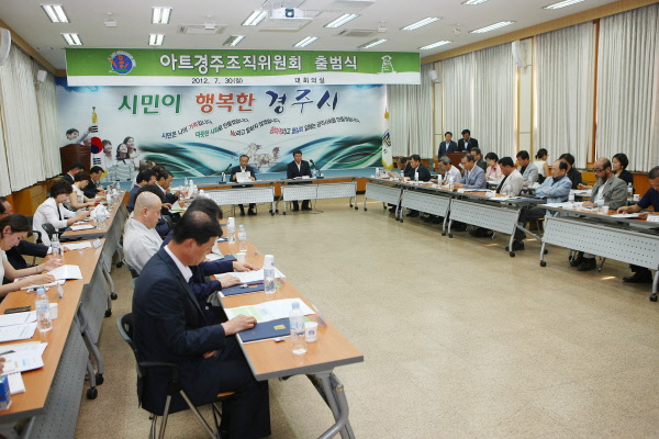 아트 경주조직위원회 출범식 개최