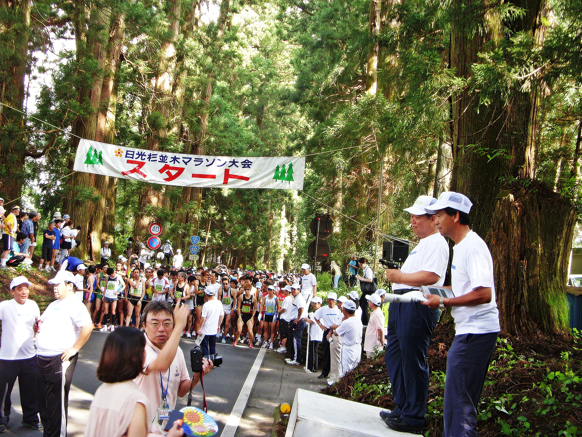 제7회 닛코 삼나무가로수길 마라톤 대회 참가