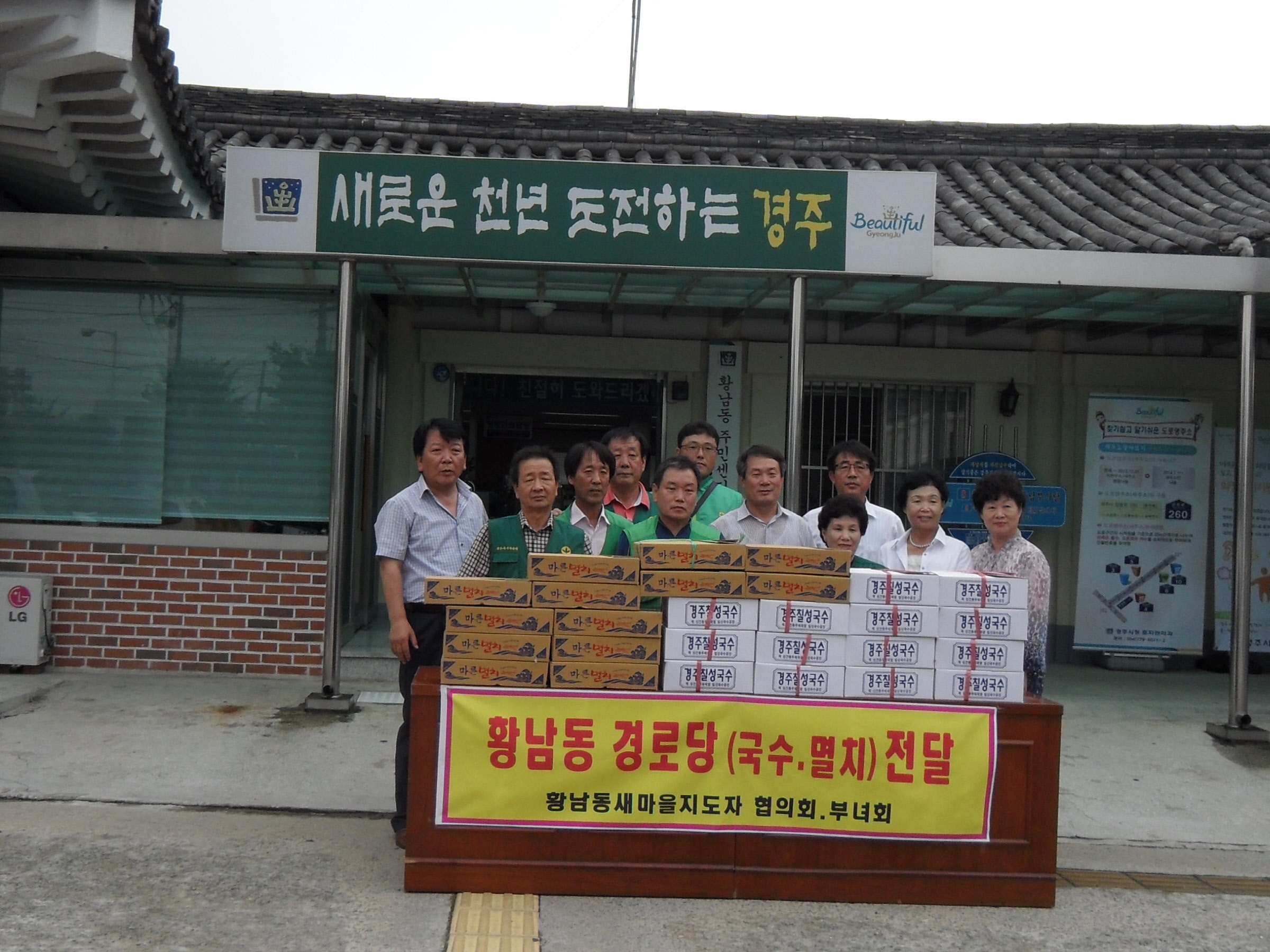 황남_경로당_방문.JPG