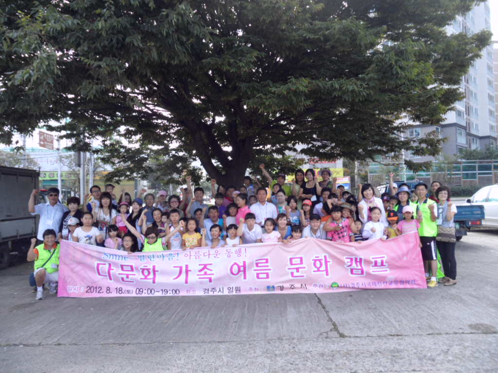 다문화가족 여름문화캠프 실시