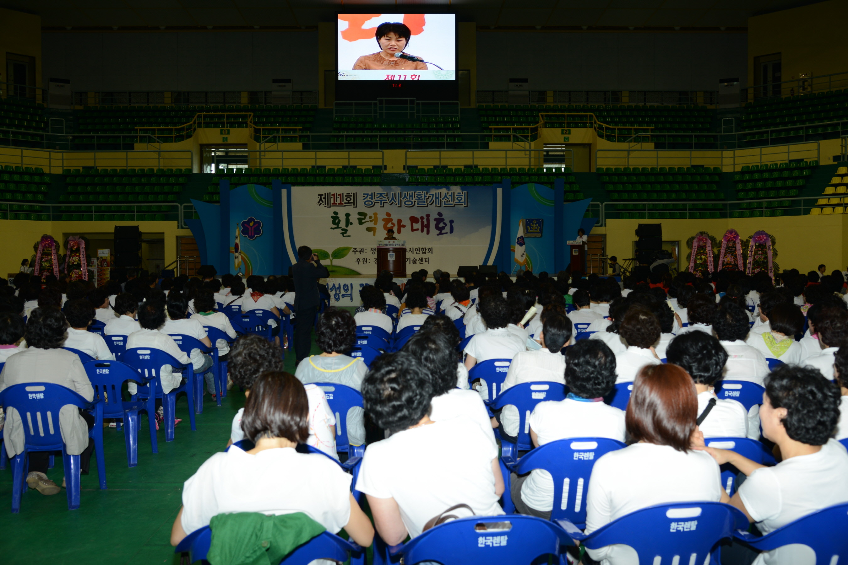 “힘껏 펼쳐요 여성의 꿈, 함께 만들어요 행복한 경주”