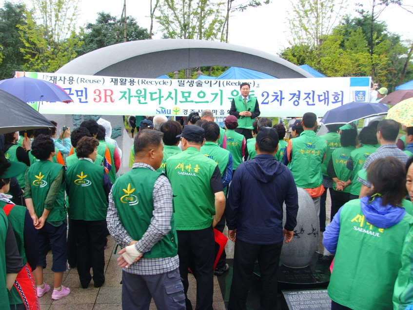 경주시새마을회 숨은자원모으기 2차 경진대회 및 독도주권수호 결의문 채택