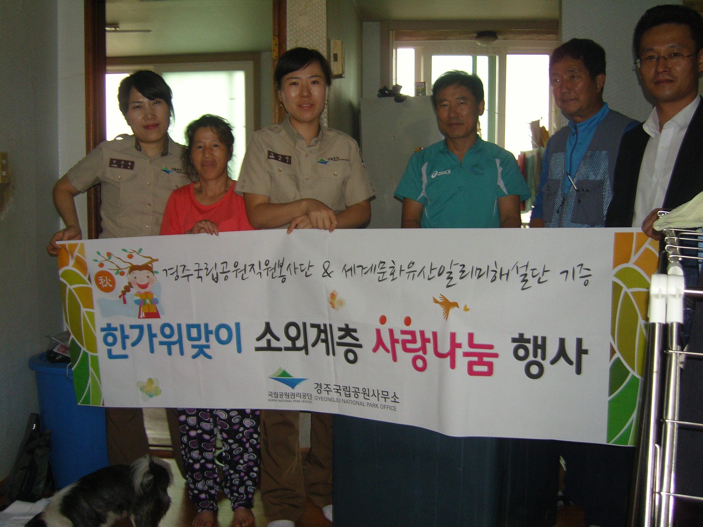 “ 한가위맞이 사랑나눔 행사 ”