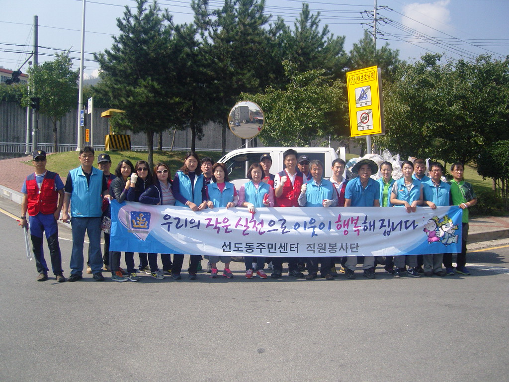 선도동주민센터 자원봉사단 및 청년회 합동