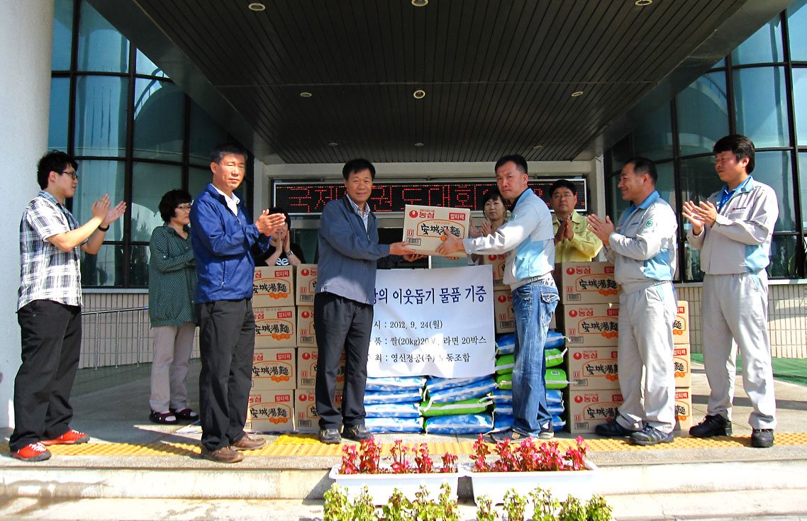 영신정공(주)노동조합 사랑의 물품 전달