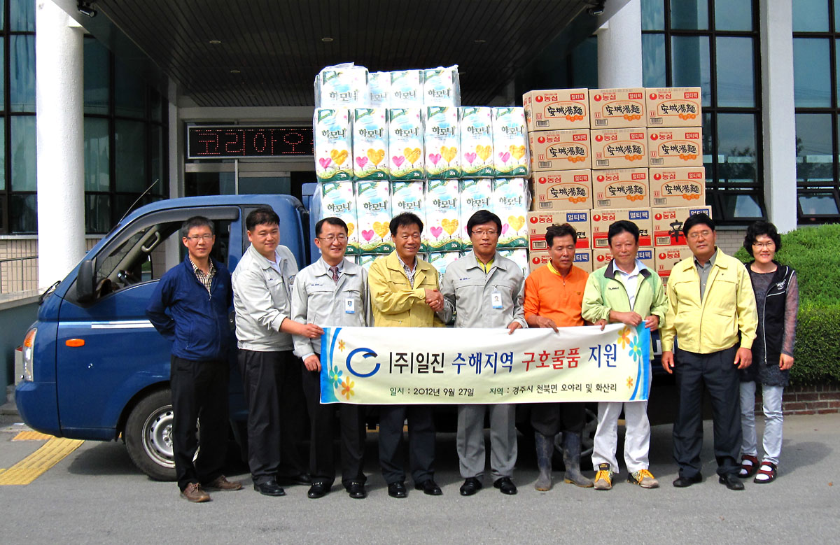 (주) 일 진 수해지역 구호물품 전달