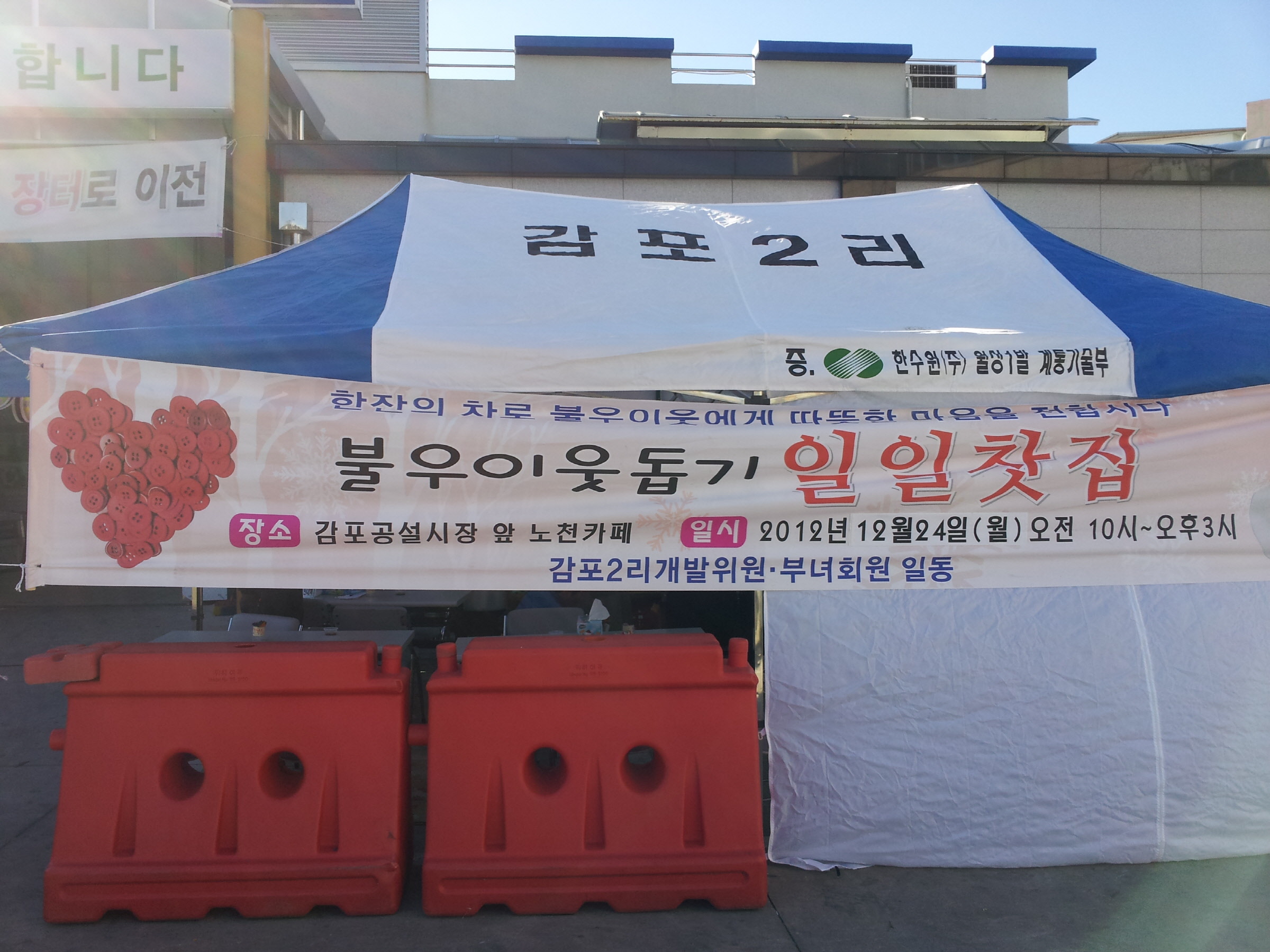 감포2리 개발위원회 및 부녀회 일일찻집 수익금 기부